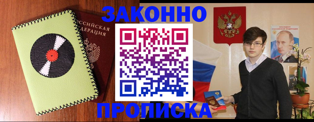 прописка регистрация в Аксае
