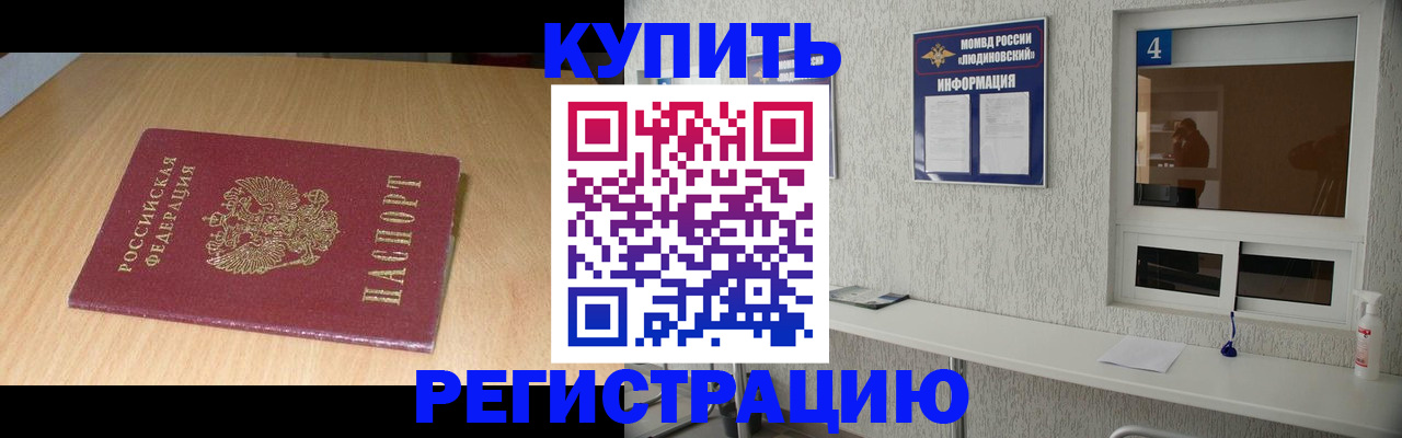 прописка ребенка в Аксае