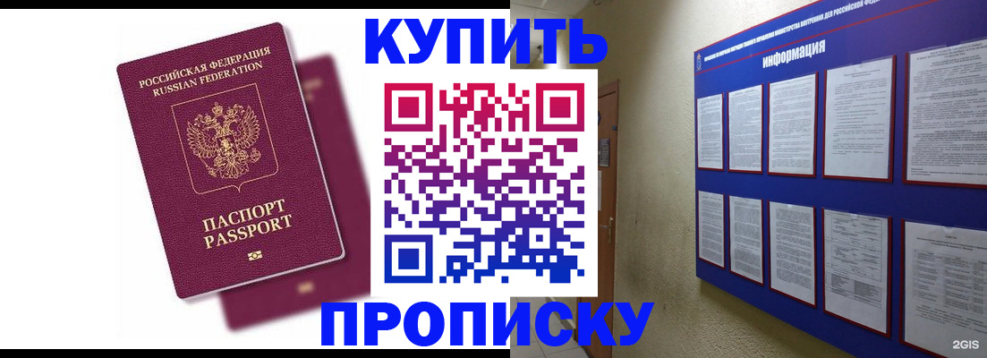 купить прописку в Аксае