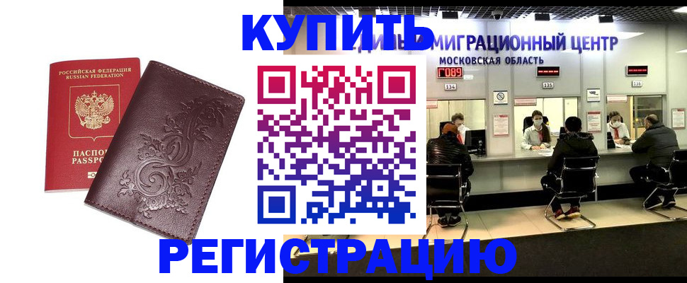 временная регистрация надежно в Аксае